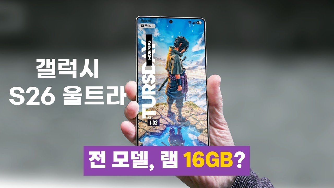 갤럭시 S26 울트라, 색상부터 소재까지 싹 다 바뀝니다.