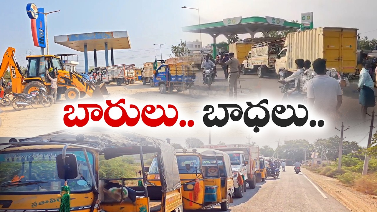 Fuel Crisis in Andhra Pradesh | Petrol and Diesel Shortage Continues