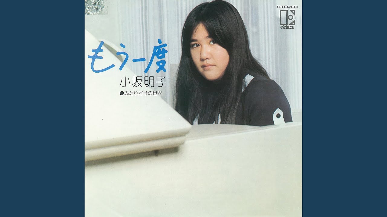 Mo Ichido (2018 Remaster)