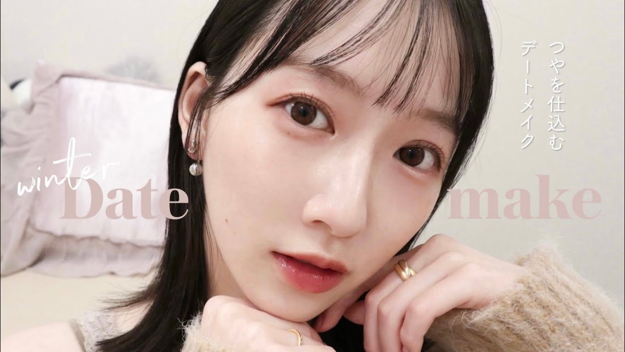 【冬メイク】頑張りすぎずに盛る大人っぽデートメイク🐇💘艶肌｜ピンクブラウンメイク