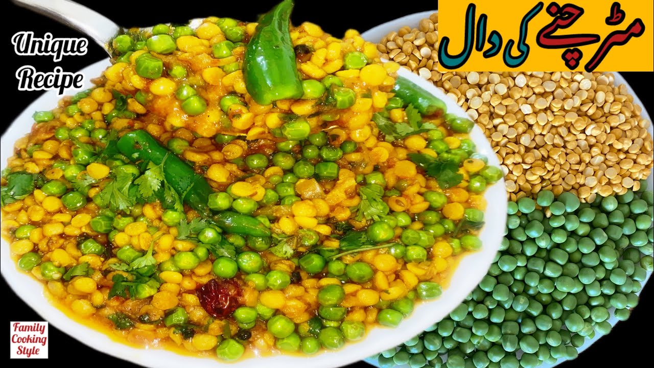 Matar Dal Chana Ki Recipe | By | Family Cooking Style | مٹر دال چنے کی ریسیپی | 