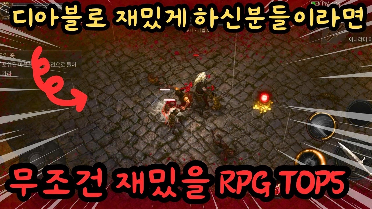 디아블로같은 모바일 RPG 추천 TOP 5 2025 최신!
