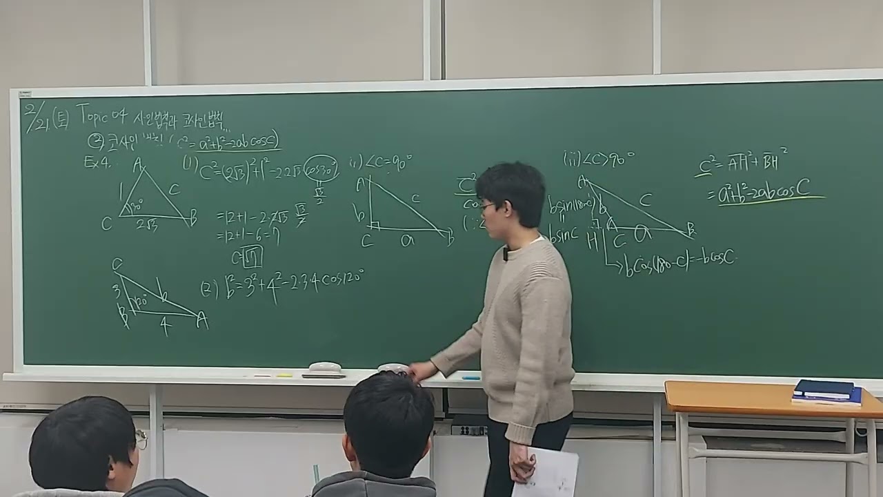 260221 중3 영과고 선행1 블루프린트 대수 사인법칙과 코사인법칙_예찬T