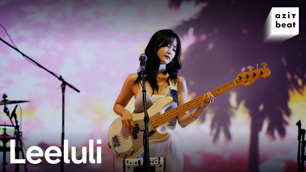 이루리 leeluli - Ashby Road  [아지트 빛(Beat) #1]