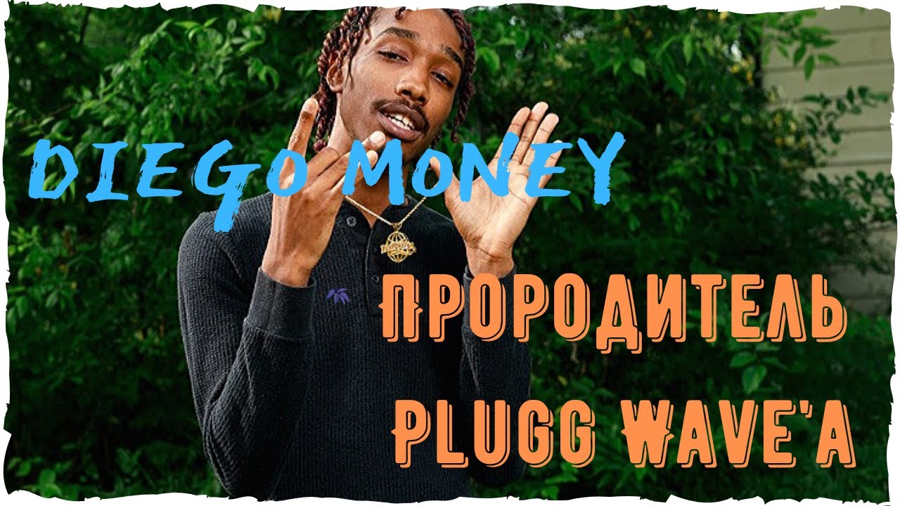 Вдохновитель Playboi Carti и Lil Yachty? Trap артист Diego Money | Западный Хип хоп