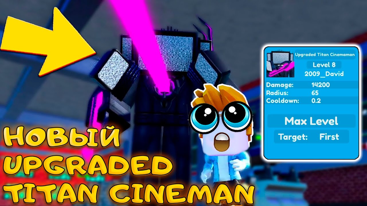 ПЕРВЫЙ В МИРЕ UPGRADED TITAN CINEMAN В TOILET TOWER DEFENSE
