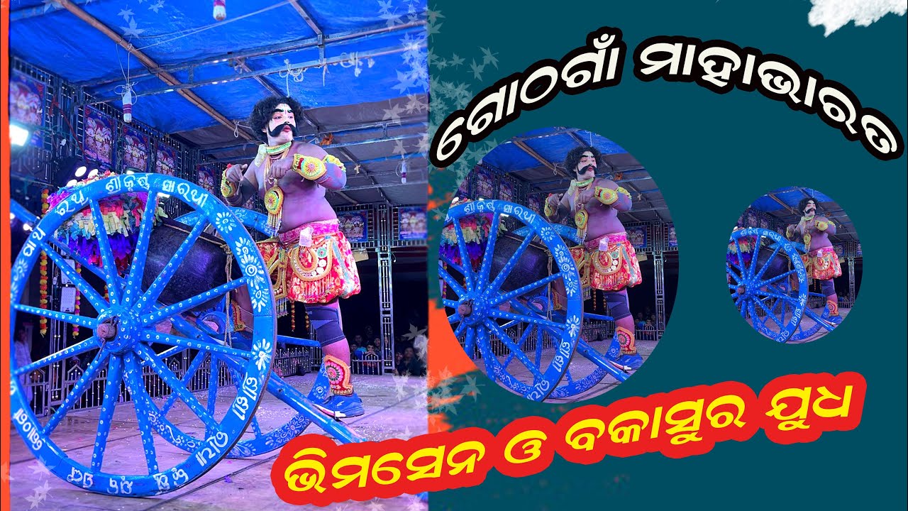 Gothagam Mahabharat, Bakasur Badha Master-Pintu Mahapatra