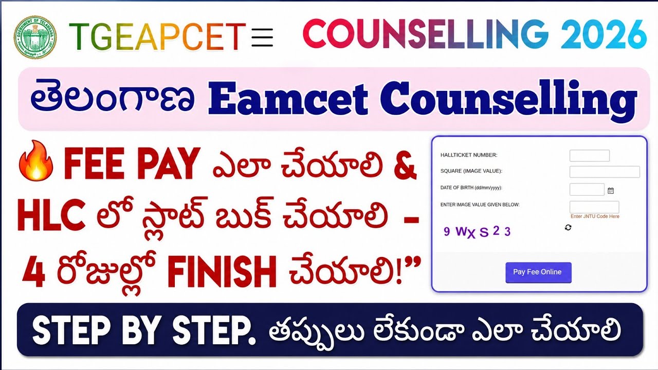 TG EAMCET Counselling: Fee Payment || Slot Booking HLC - Step-by-Step Process - EAPCET Counselling