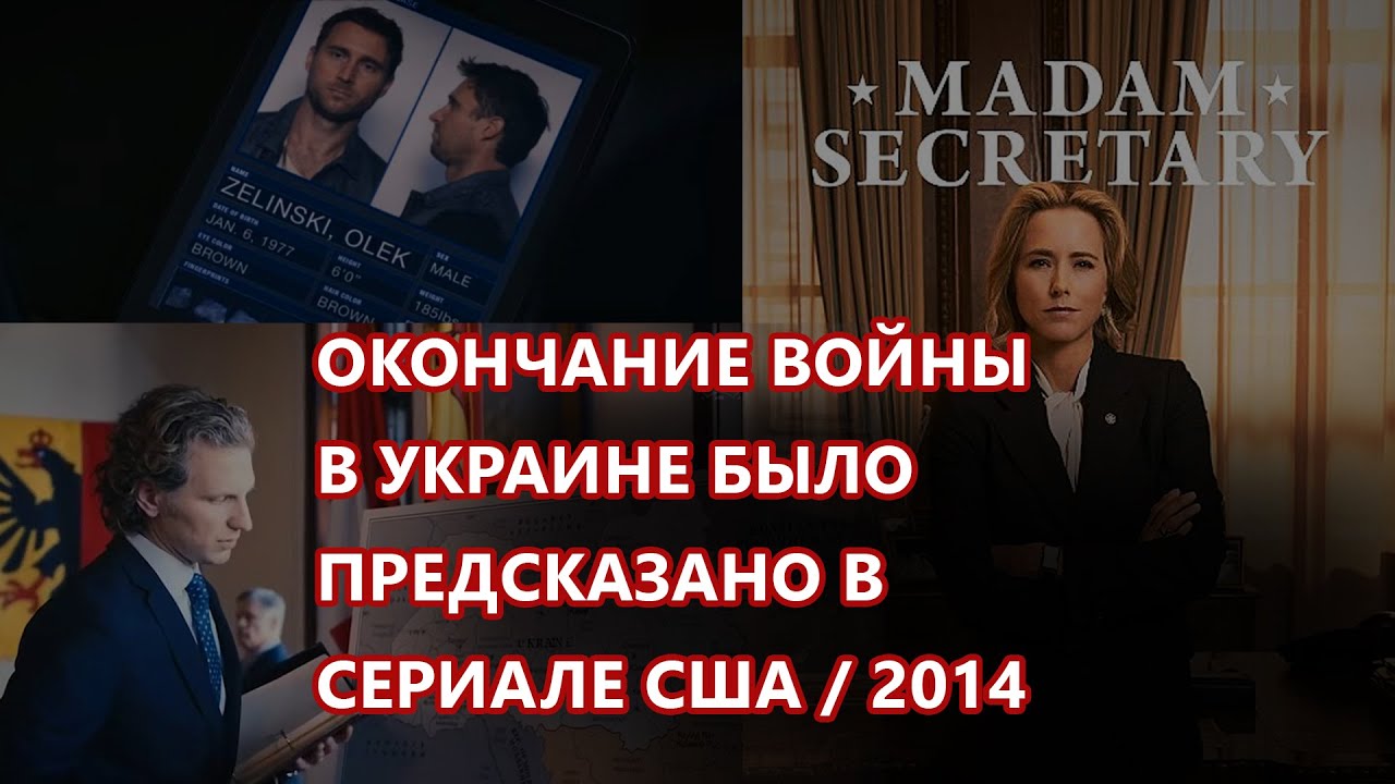 Чем закончится война в Украине было предсказано в сериале США 2014 года 
