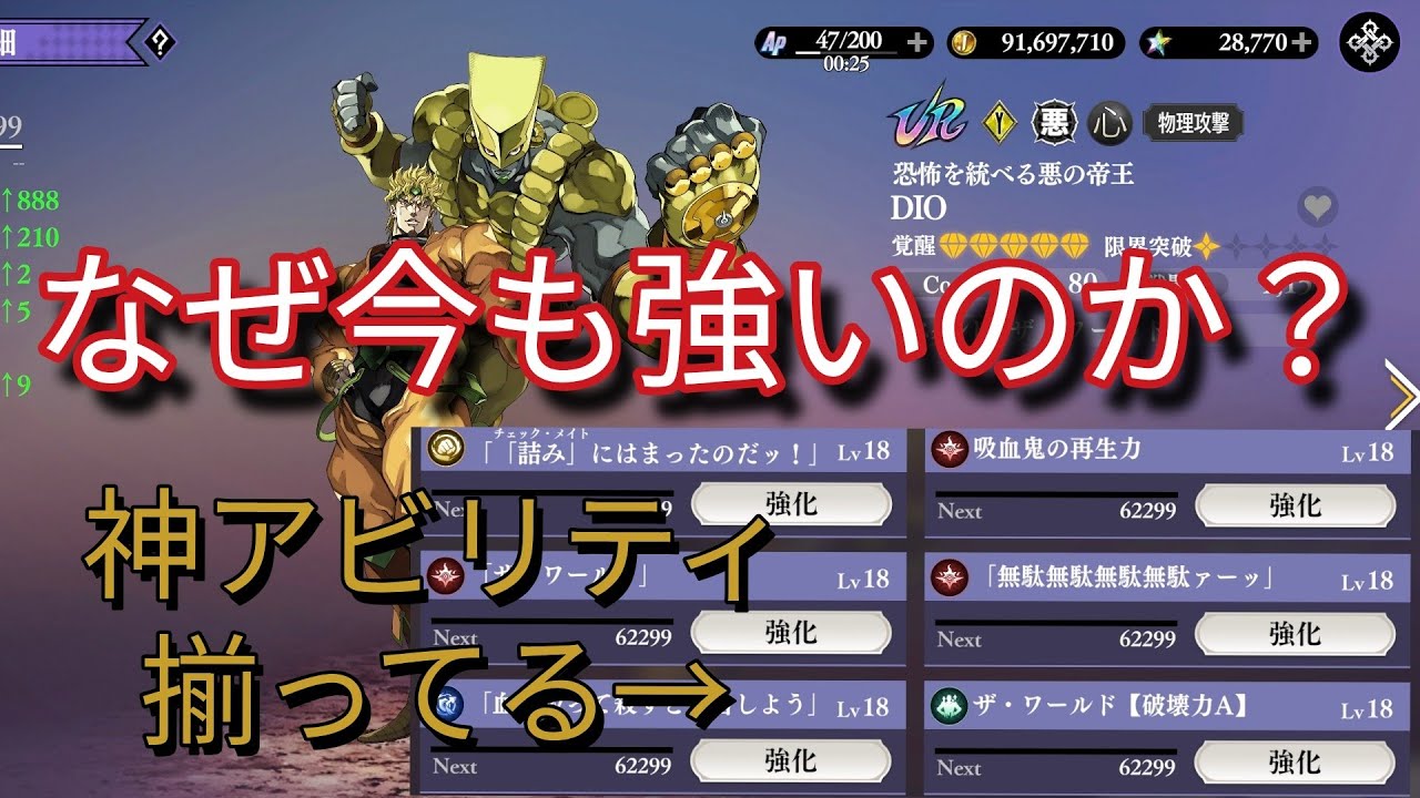 【オラドラ】黄色DIOはなぜ今でも強いのか？アリーナClass7の戦いで分かった強さの秘訣！