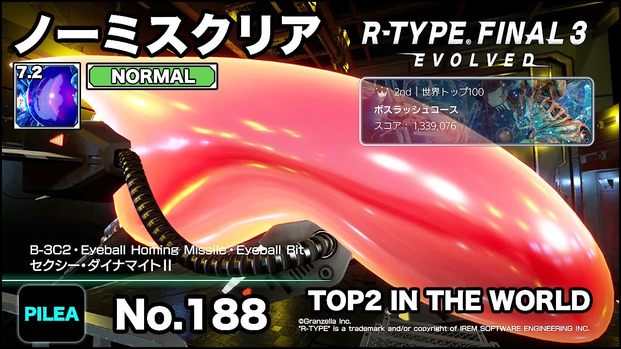 R-TYPE FINAL 3 ノーミス NORMAL 7.2 B-3C2 セクシー・ダイナマイトⅡ