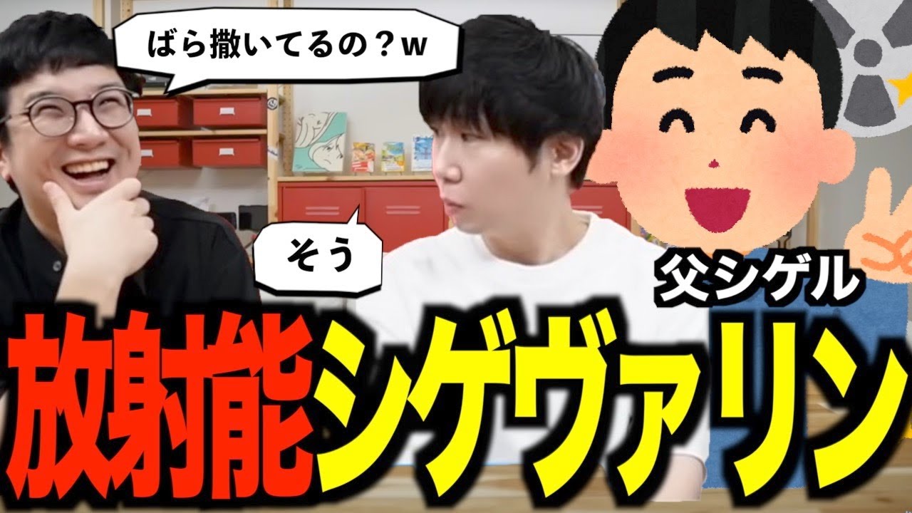 【三人称雑談】微量の放射能をばら撒くヒーロー シゲヴァリン【切り抜き】