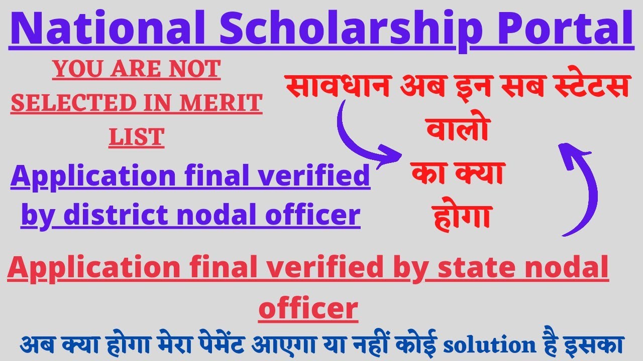 Nsp scholarship 2022 | nsp scholarship application final verified by district or state nodal officer