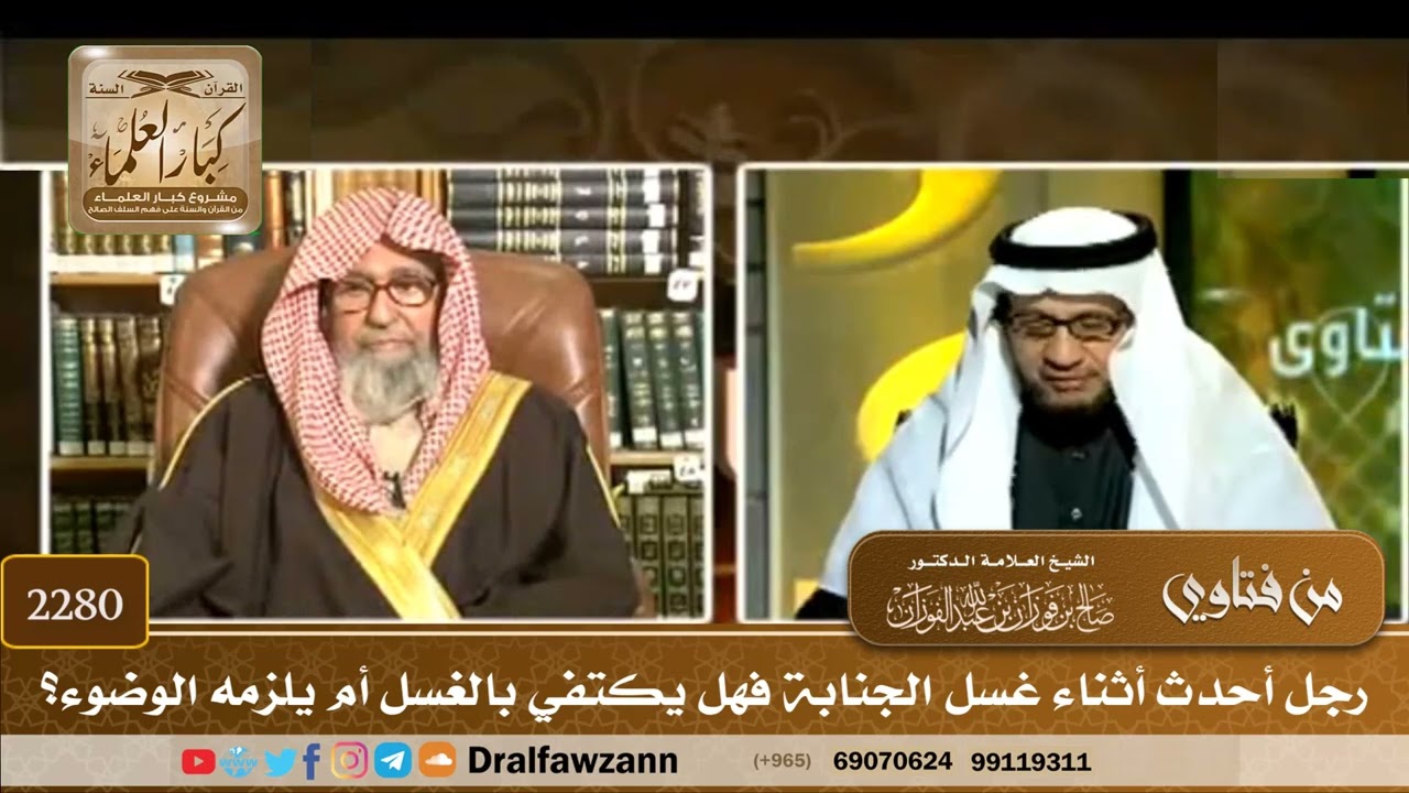 2280 - رجل أحدث أثناء غسل الجنابة فهل يكتفي بالغسل أم يلزمه الوضوء؟ - الشيخ صالح الفوزان