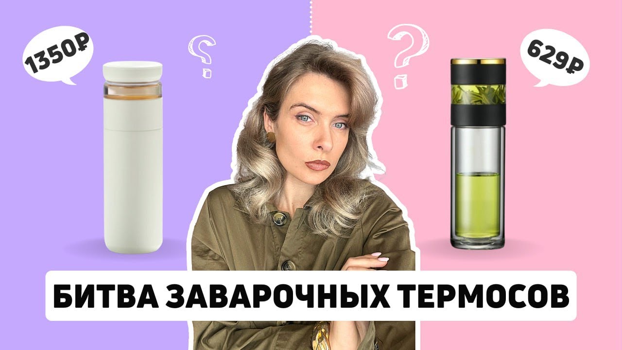 Заварочный термос Xiaomi против дешёвого Magistro | Стоит переплачивать за термобутылку-инфузер?