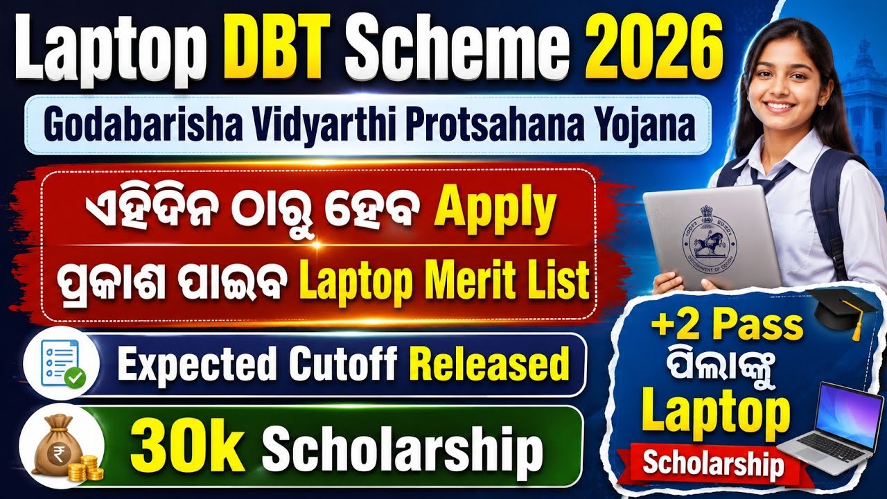 Big Update||Laptop DBT Scheme 2026 Apply & Merit List Updated Cutoff Of Laptop Scholarship Odisha