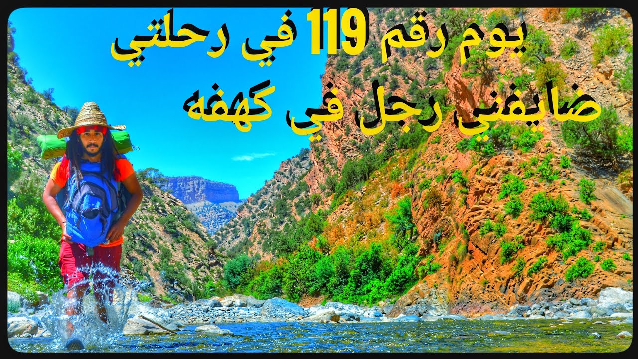 لقيت لعافية شاعلة في الغابة و هاشنو درت.الطريق الى إميلشيل عبر واد ملول