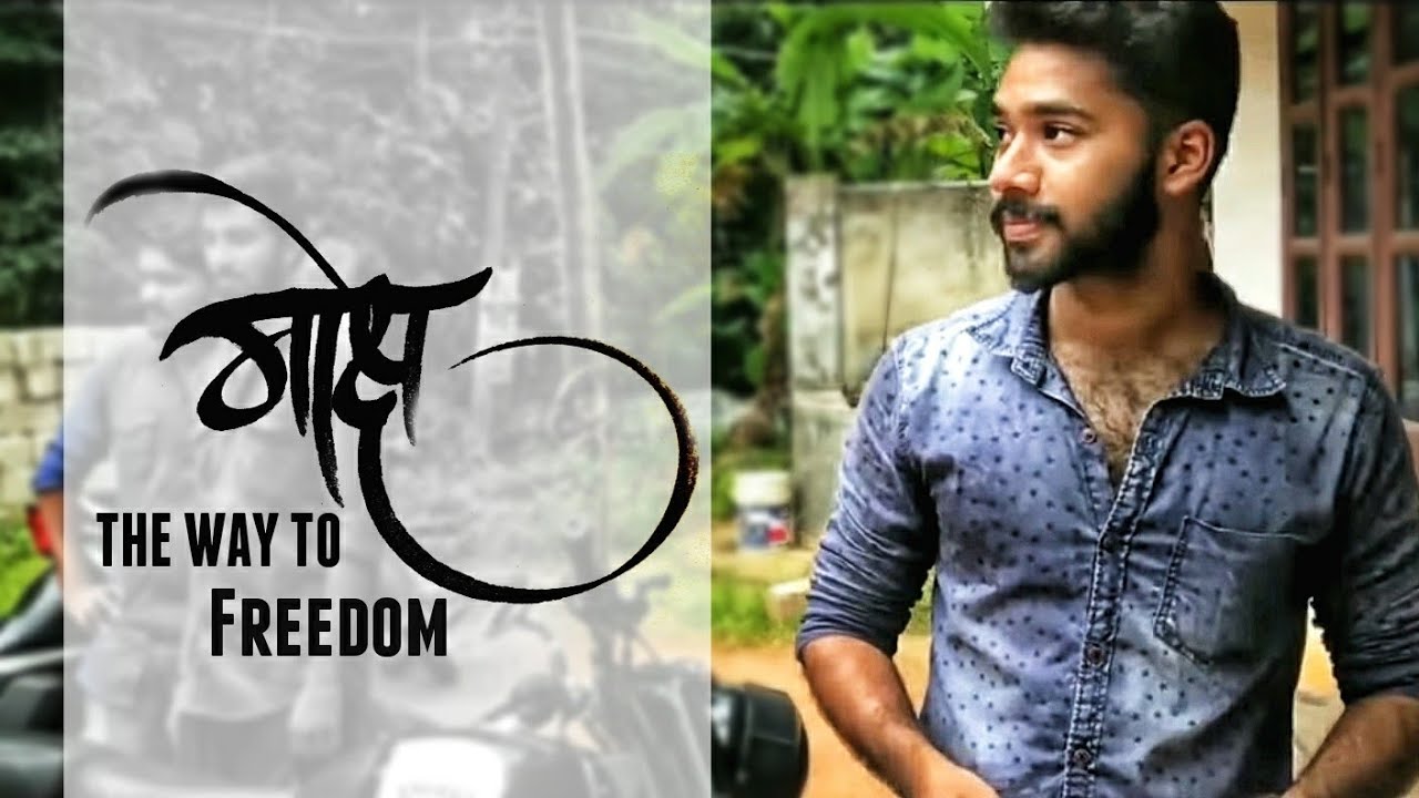 മോക്ഷ (the way to freedom) malayalam shortfilm 2017