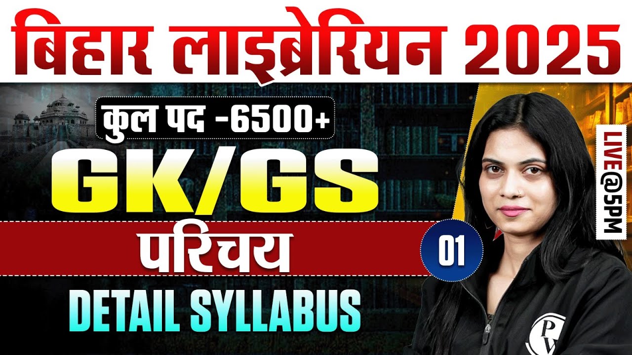 Bihar Librarian Vacancy 2025 | Bihar Librarian GK GS Introduction | GK GS By Jayshree Mam