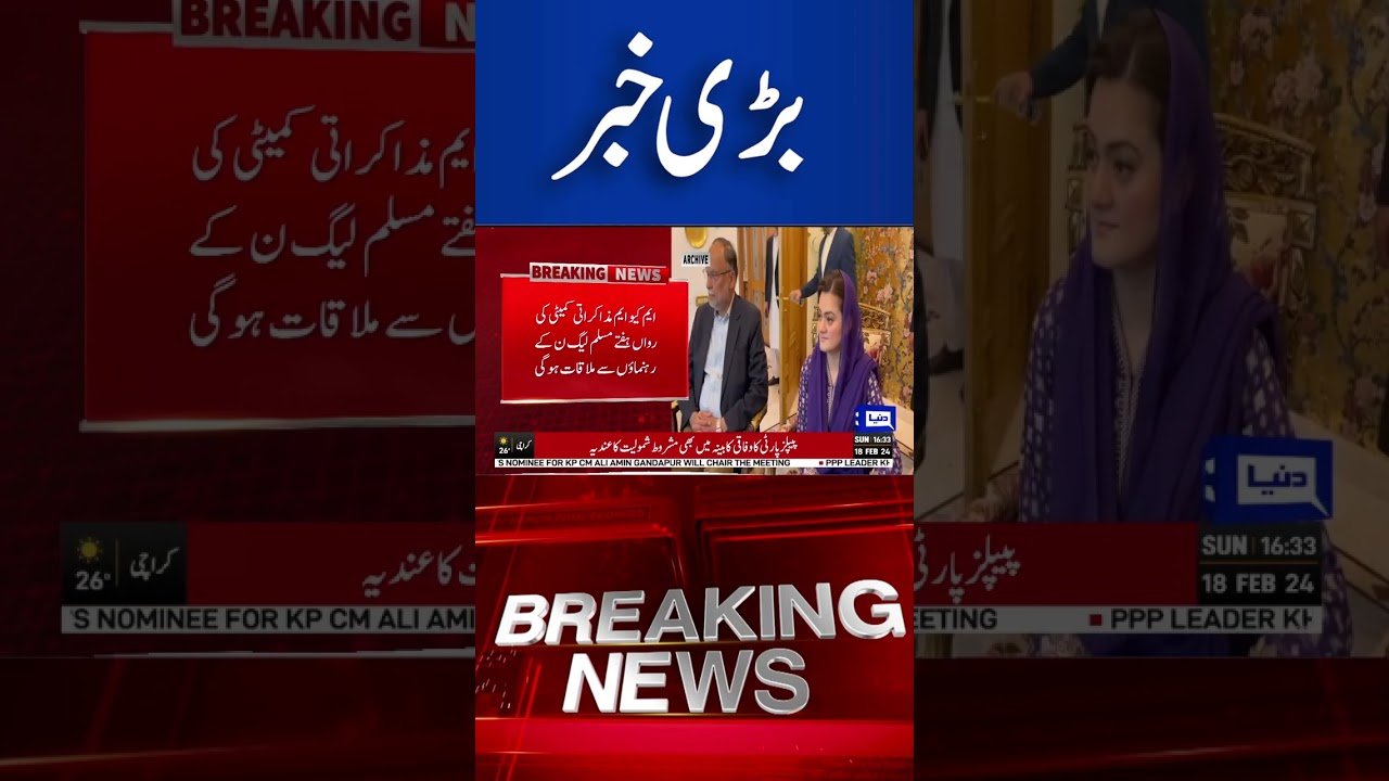 #dunyanews #breakingnews #mqm #pmln #government #formation #meeting #mustafakamal #islamabad