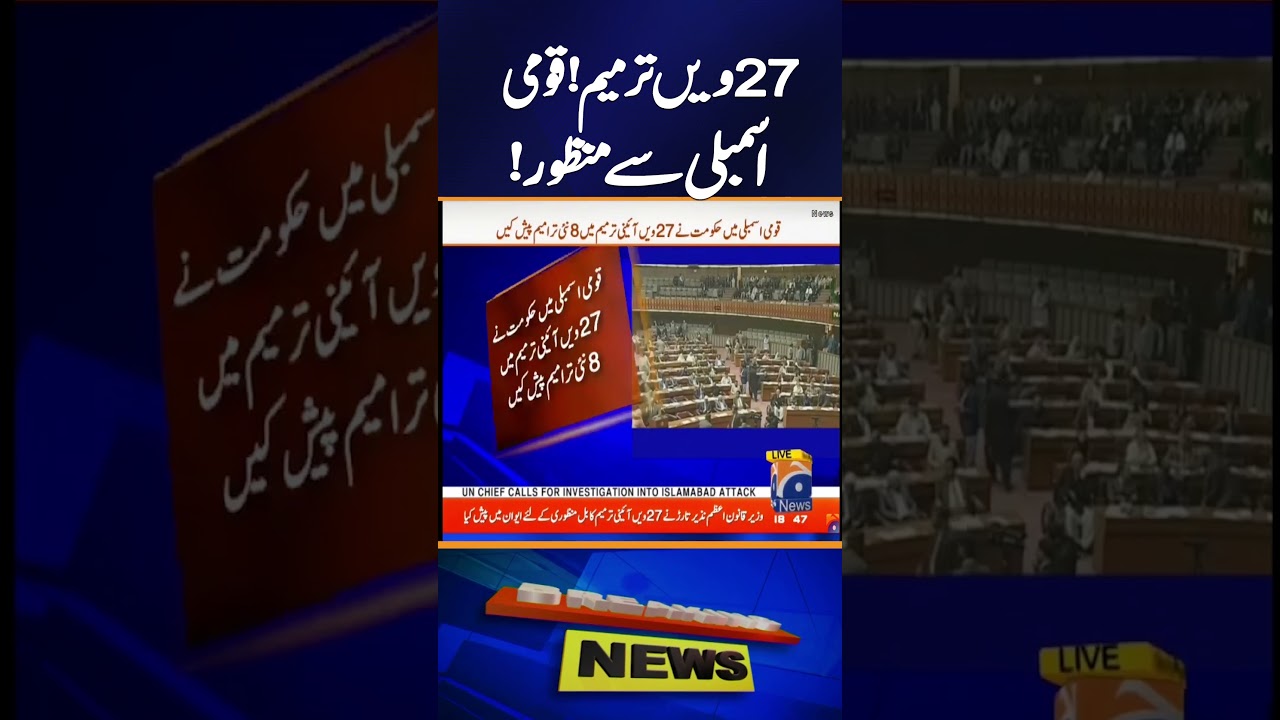 27th Constitutional Amendment Approved by National Assembly | Breaking News | Geo News