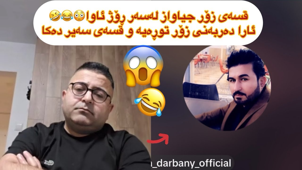 ئارە دەربەنی مەهدی دێوانە لەسەر کوردانی ڕۆژئاوا🤣😂 تا کۆتایی بینەر بە