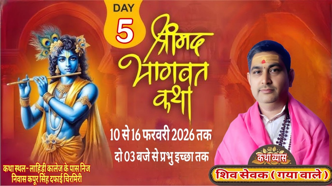 live(DAY=5) कथा व्यास  (शिव सेवक गया वाले)