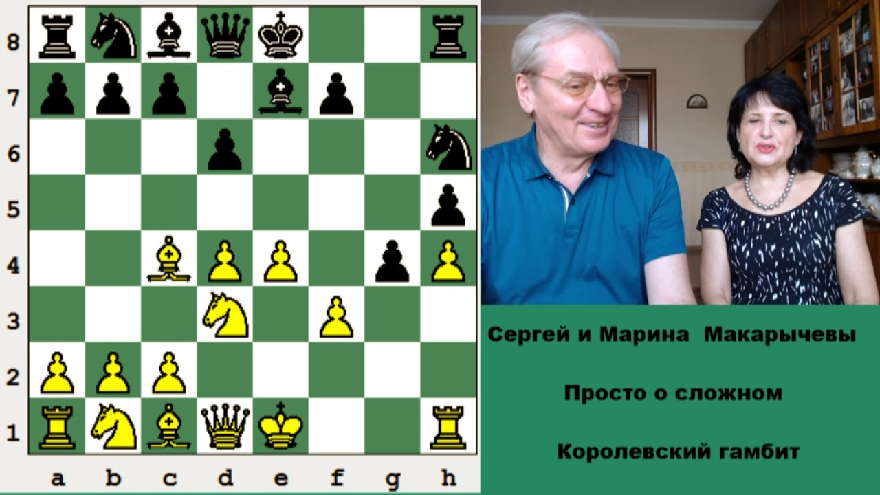 Королевский гамбит, гамбит Муцио, часть 1