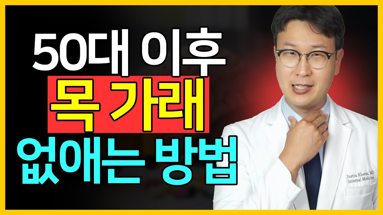 목 이물감 원인과 해결 방법