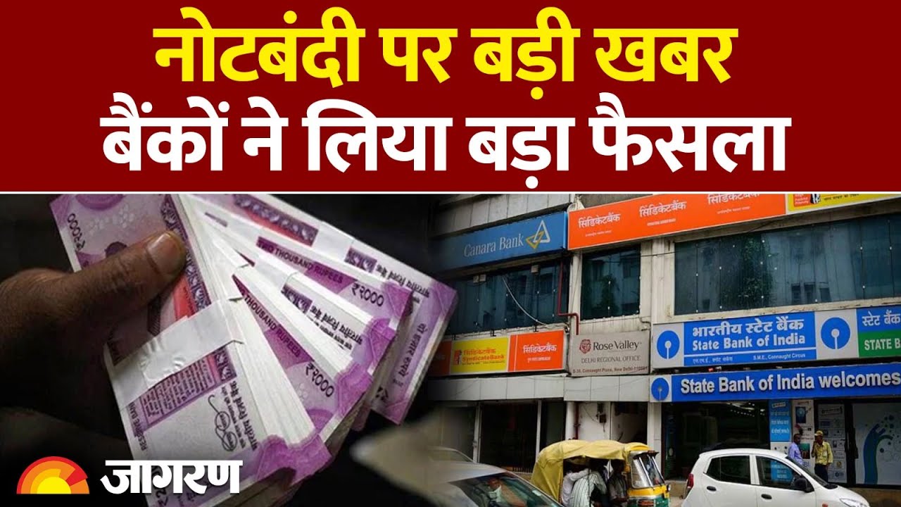 Demonetisation: Big news on demonetisation | New Bank Rule | Note Bandi