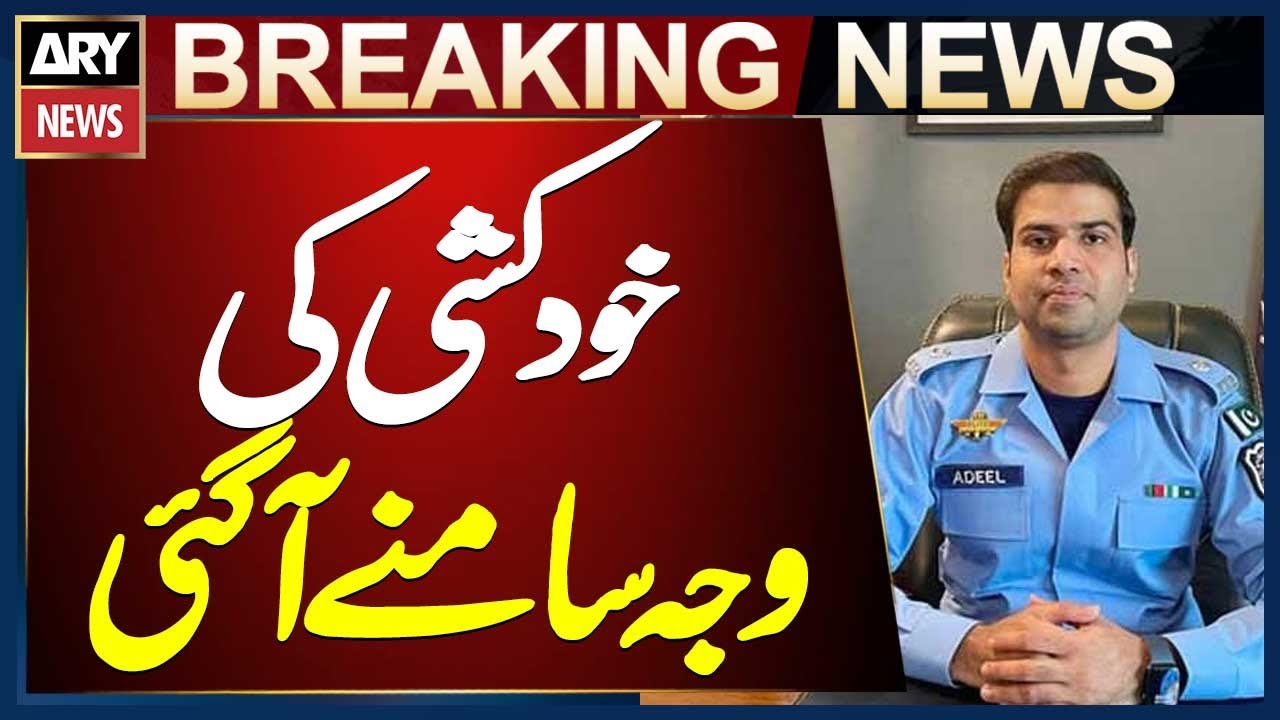 Tragic News: Islamabad Police SP Adeel Akbar Commits Suicide