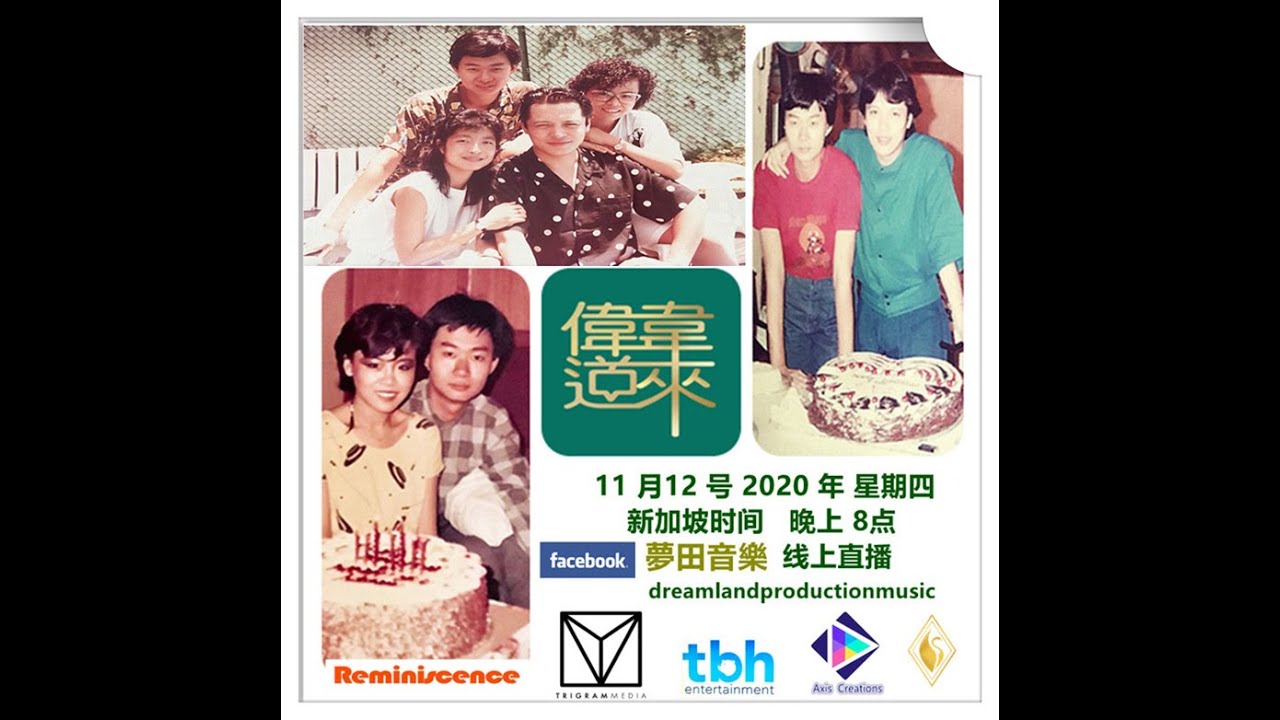 偉韋道來 伟韦道来 第1集祝福 刘文正生日快乐（他隐退的原因）