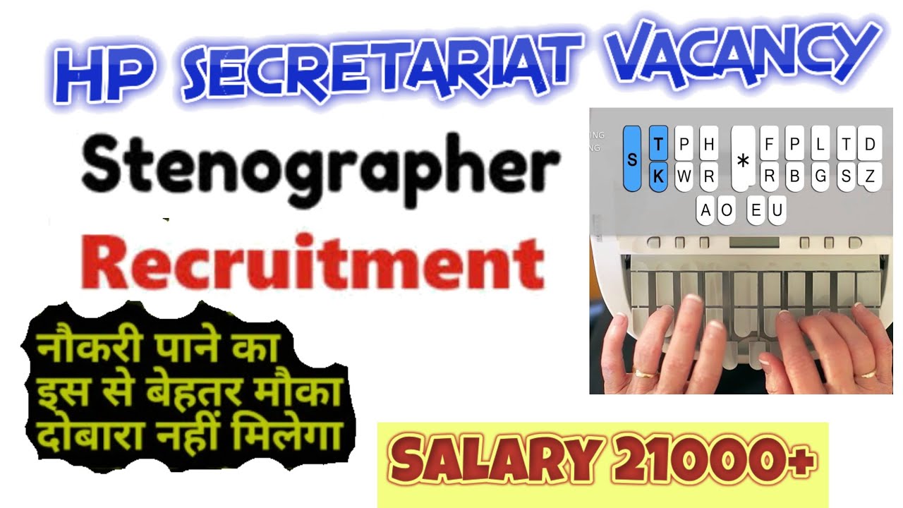 hp secretariat recruitment 2022।। stenographer  recruitment2022।।hp job vacancy 2022।।computer jobs