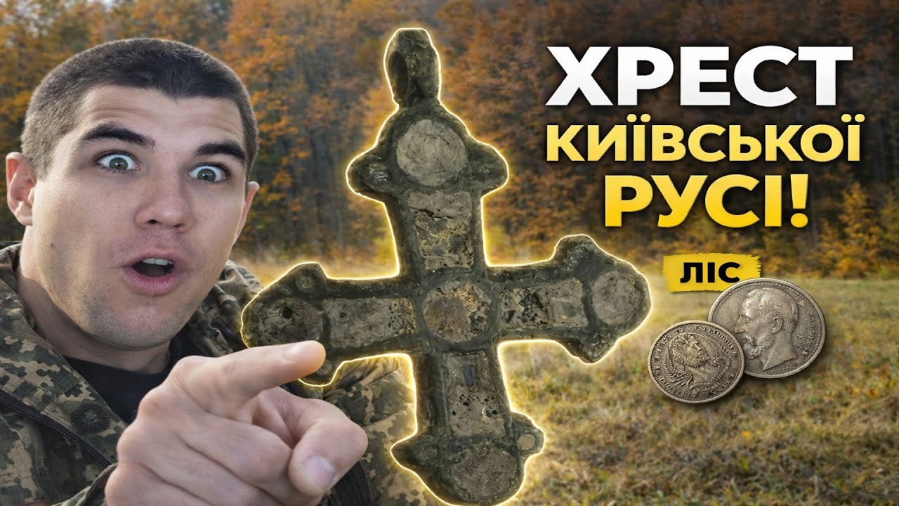 Поле здивувало Хрестом КР… а в лісі пішли монети!