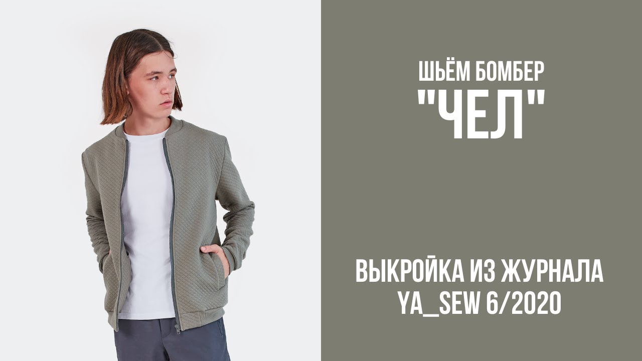 11/15. Бомбер 