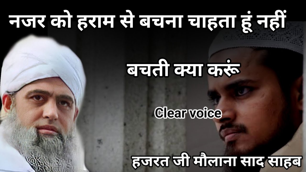 Najar ko haram se bachana chahta hun nahi bachti kya karu Hazrat ji mualana saad sahab ka bayan