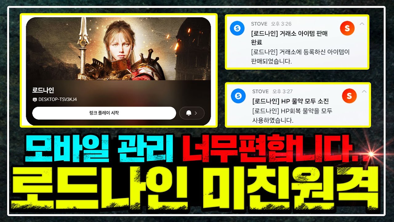 [로드나인] 모바일 원격 무조건 쓰세요..! 너무편함 [알림 개꿀]