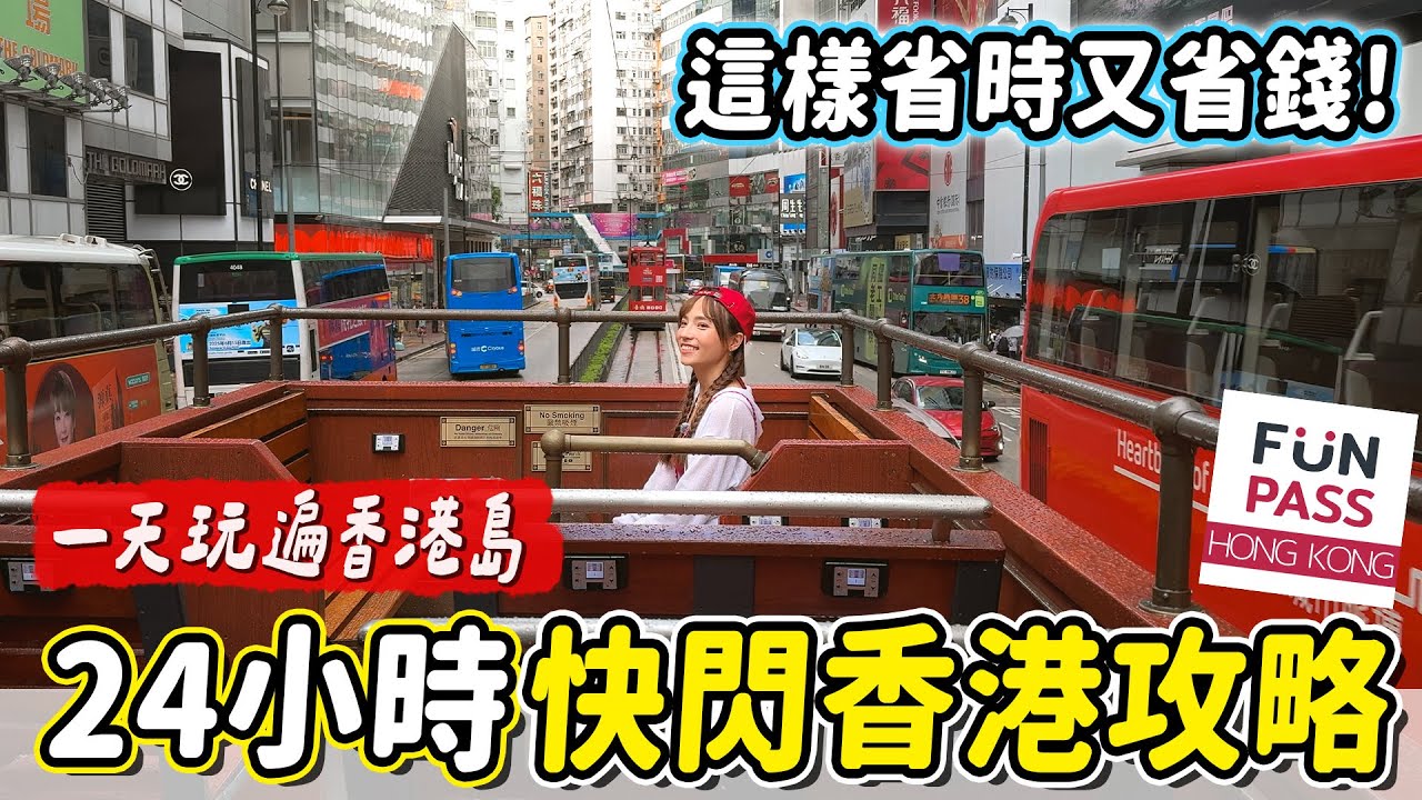 2025最新必玩！海盜風帆船遊維多利亞港、復古叮叮車、太平山最強視野，帶上自由行必備神卡香港FunPASS，現場不用排隊購票快速入場～｜Haven在香港