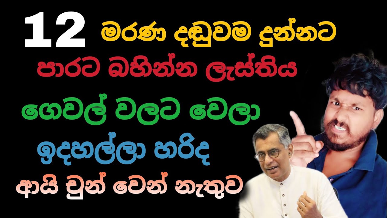 ගෙවල් වලට වෙලා ඉදහල්ලා ආයි චුන් වෙන්න යන්න එපා 🙏 | Srilanka Politics | PoliticalsL