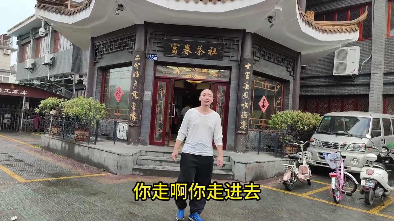 环球旅行1523集，江苏省扬州市富春茶社，大门造型竟然是个八角亭