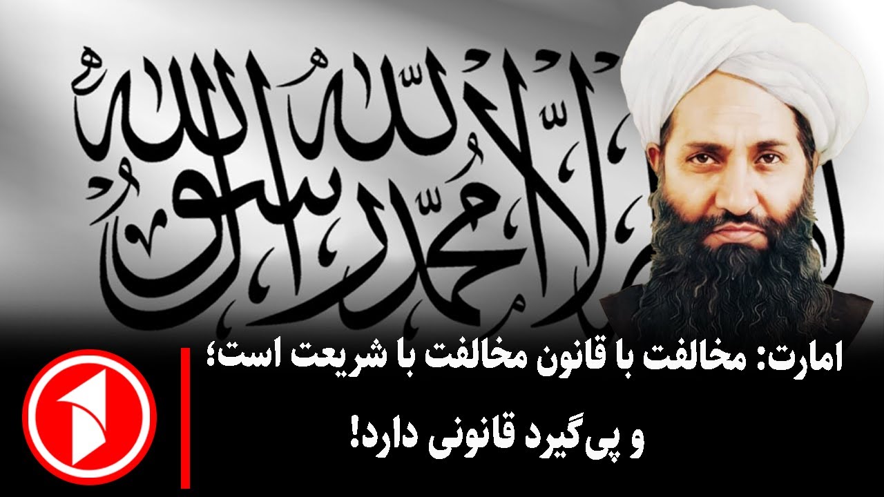امارت برای مخالفان قانون  چه جزایی درنظر گرفته؟