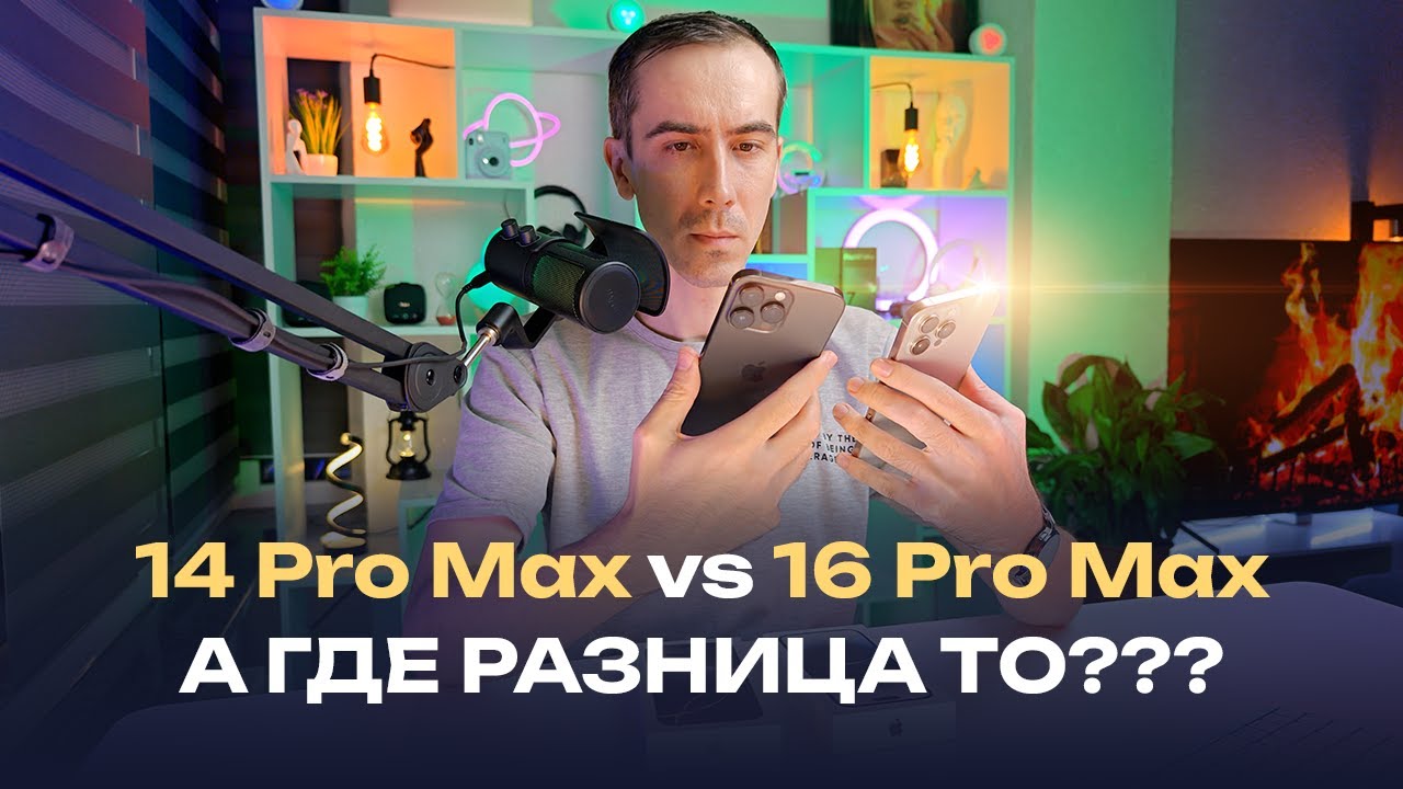 Айфон 14 про макс — лучший в 2026 году! Адекватное сравнение с iPhone 16 Pro Max + андроид флагман