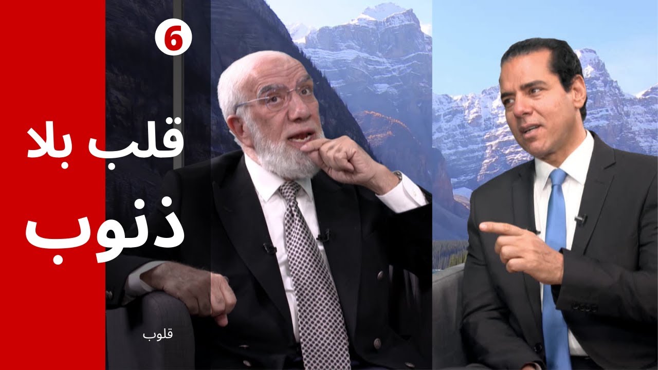 برنامج قلوب (6) | إذا تراكمت ذنوبك فما الحل؟