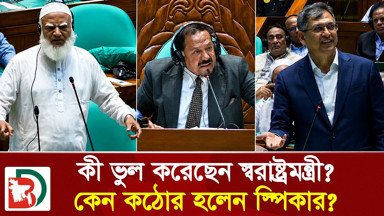 কী ঘটেছে সংসদে, কেন এতো রেগে গেলো বিরোধী দল? | Dr Shafiqur Rahman | Salahuddin Ahmed | Parliament