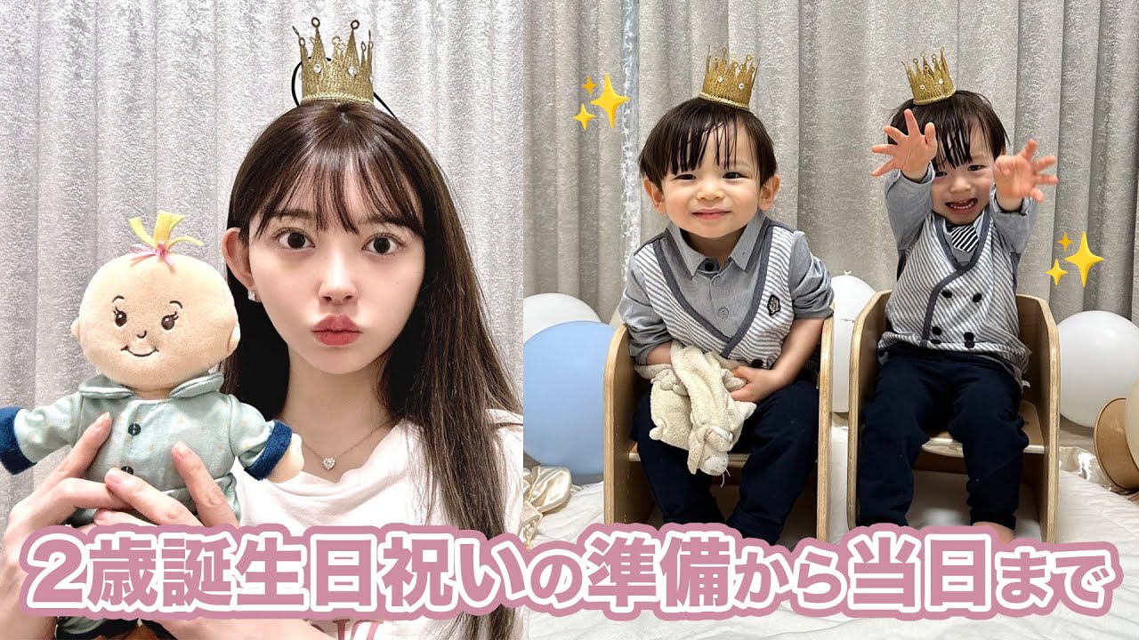 子供たち2歳誕生日祝いの準備から当日までお話します🎂🎁🎈✨