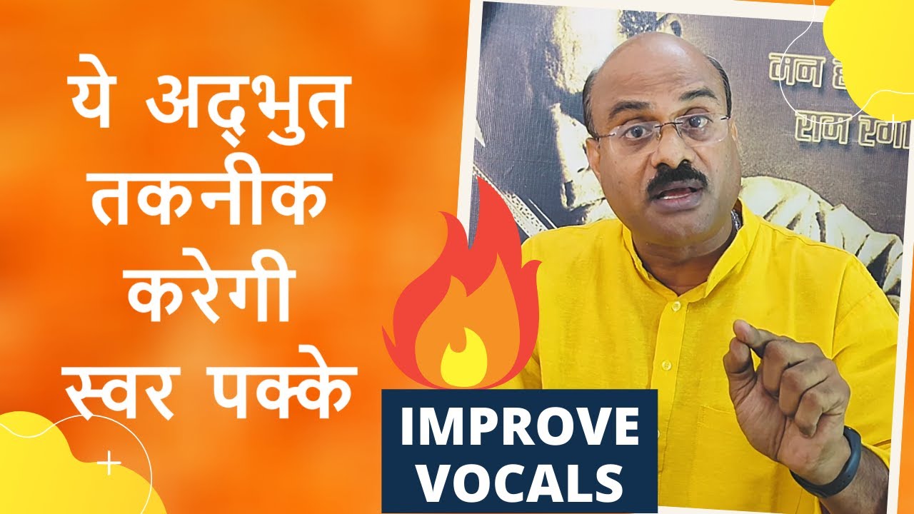 ये अद्भुत तकनीक करेगी स्वर पक्के | Amazing Palta | Improve Vocals | Pt.Sanjay Patki | Swar Swami