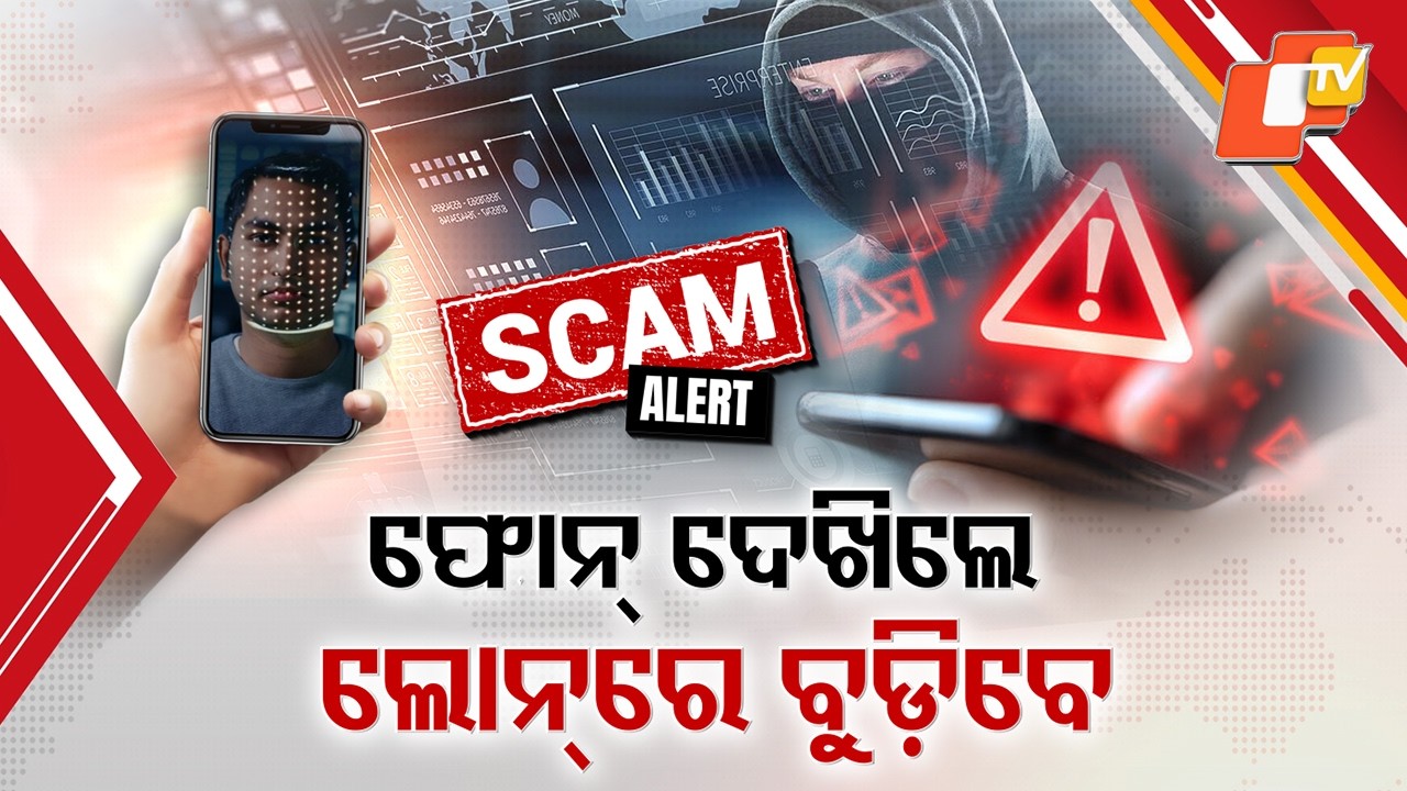 Just Showing Your Phone Can Push You Into Loan Debt! New Digital Scam Alert