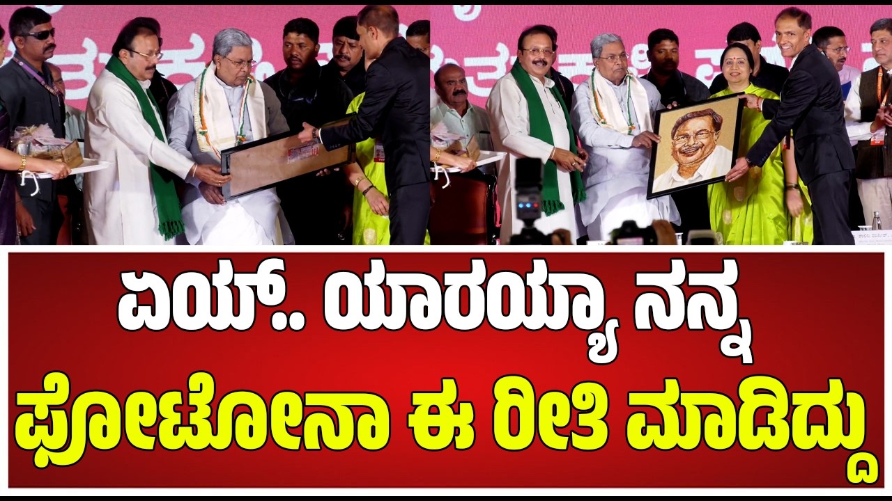 CM Siddaramaiah : ಯಾರಯ್ಯಾ ನನ್ನ ಫೋಟೋನಾ ಈ ರೀತಿ ಮಾಡಿದ್ದು #pratidhvani