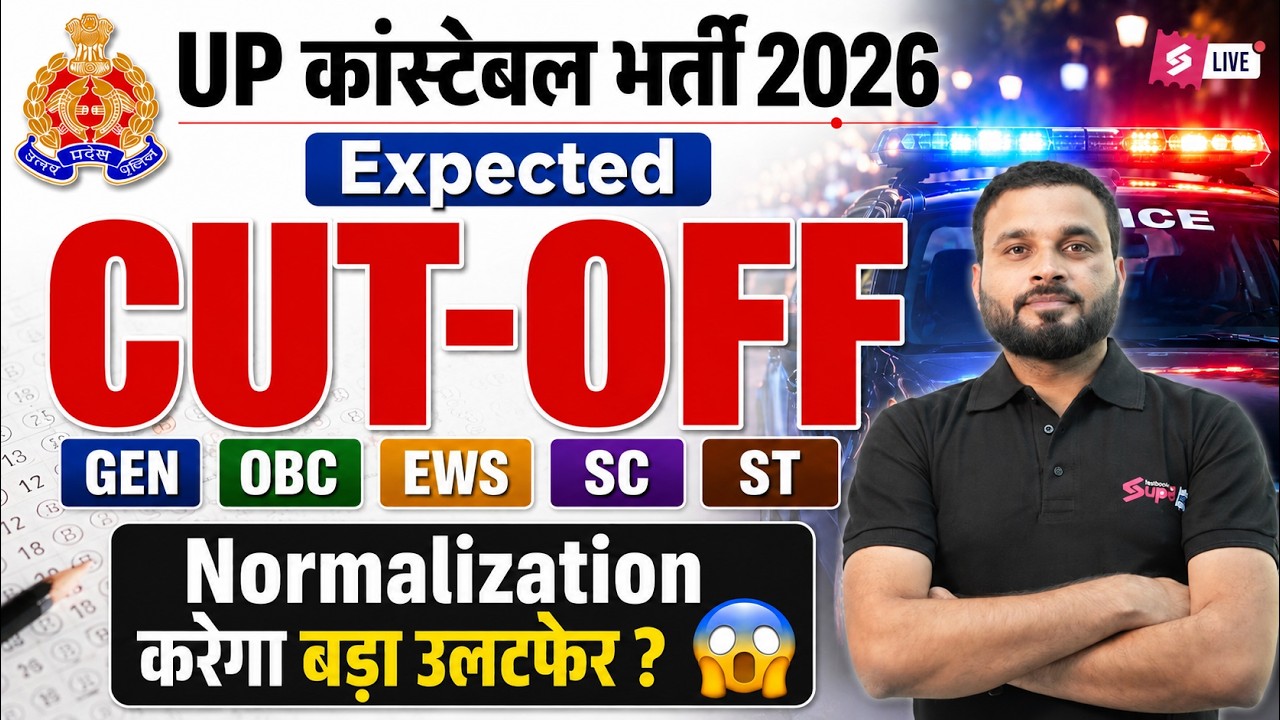 UP Police Expected Cut Off 2026 | UP Police Constable Cut Off 2026? | UPP Constable Cut Off 2026?