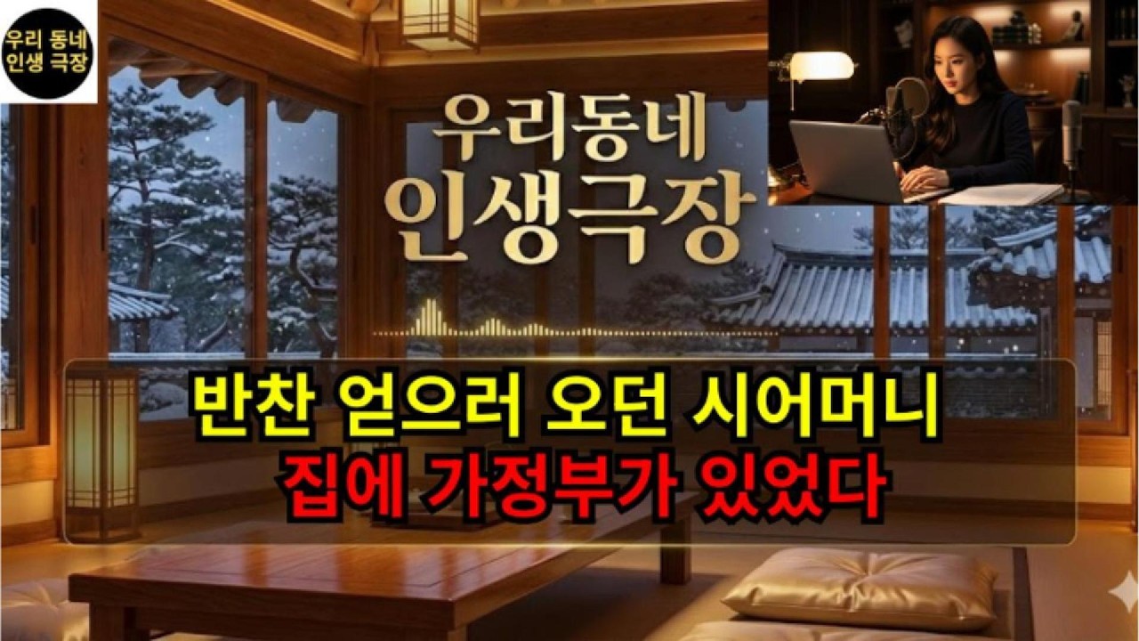 반찬 얻으러 오던 시어머니 집에가정부가 있었다